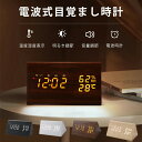 電波時計 おしゃれ 卓上 目覚まし時計 デジタル時計 常時点灯 置き時計 電波 調光 置時計 シンプル モダン 白 黒 ホワイト ブラック デジタル 木製 置時...