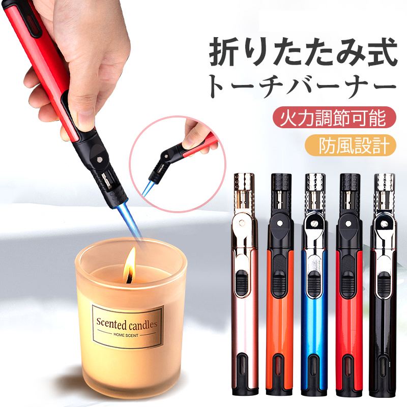 ガスライター 注入式 ジェットライター 防風 充填式 直噴ターボライター バーナー トーチ 折りたたみ ガストーチ トーチバーナー 小型 軽量 ライター ターボ...