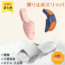 スリッパセット 滑り止めスリッパ レディース メンズ スリッパ バススリッパ 滑り止め 厚底スリッパ 快適 柔軟性 滑りにくい お年寄り お風呂場 バスルーム ホテル 温泉旅館 大浴場 家族 介護施設 お得なまとめセット 父の日|詳細画像