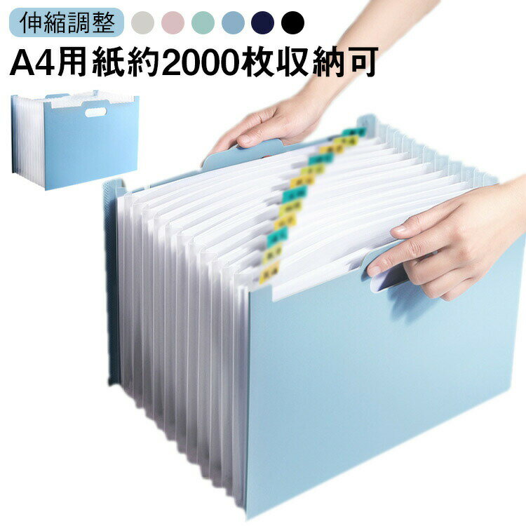 ファイルボックス 大容量 用紙2000枚収納 A4 ワイド ドキュメントボックス アコーディオン式 ファイル..