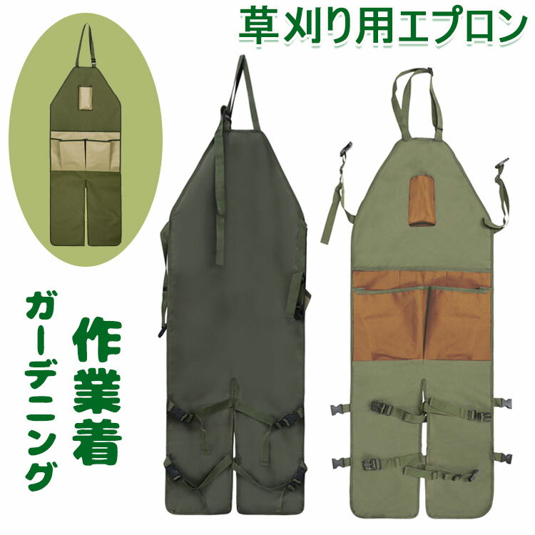 草刈り エプロン 大容量 園芸 サロペット 草刈り用 刈払機 ベルト ガーデニング 家庭菜園 草かり 刈り払い機 草刈り機 作業着 つなぎ くさかり DIY 6つのポケット付き 600Dオックスフォードクロス 農作業 園芸工具収納袋 ガーデニング 道具収納 前掛け