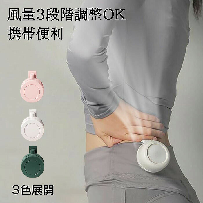 扇風機 クリップ 羽なし ミニ ネックファン ポータブル 持ち運びに便利なコンパクトサイズのポータブル..