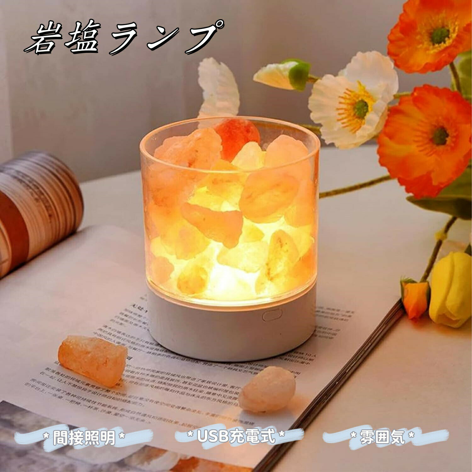 間接照明 岩塩ランプ おしゃれ ヒマラヤ岩塩ランプ 置物ライト ベッドサイドランプ ヒーリングライト ..