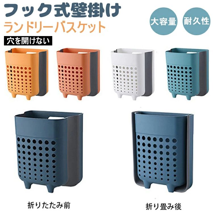 ランドリーバスケット 洗濯カゴ 壁掛け オシャレ 折りたたみ スリム 大容量 洗濯用品 ランドリーボックス 北欧 四角 収納 軽量 軽い 洗濯物入れ 脱衣カゴ 収納ボックス 新生活 お引越し 浴室 インテリア 脱衣所 洗い物 送料無料 JOLNN