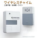 【1!】【送料無料】正規品 ワイヤレスチャイム ドアベル 呼び鈴 インタホン ライト付き 夜灯 自動発電 電池不要 配線不要 玄関 チャイム ナースコール 介護 高齢者 呼び出し 明暗センサーライト ドアチャイム 壁掛け 簡単設置 PSE認証済