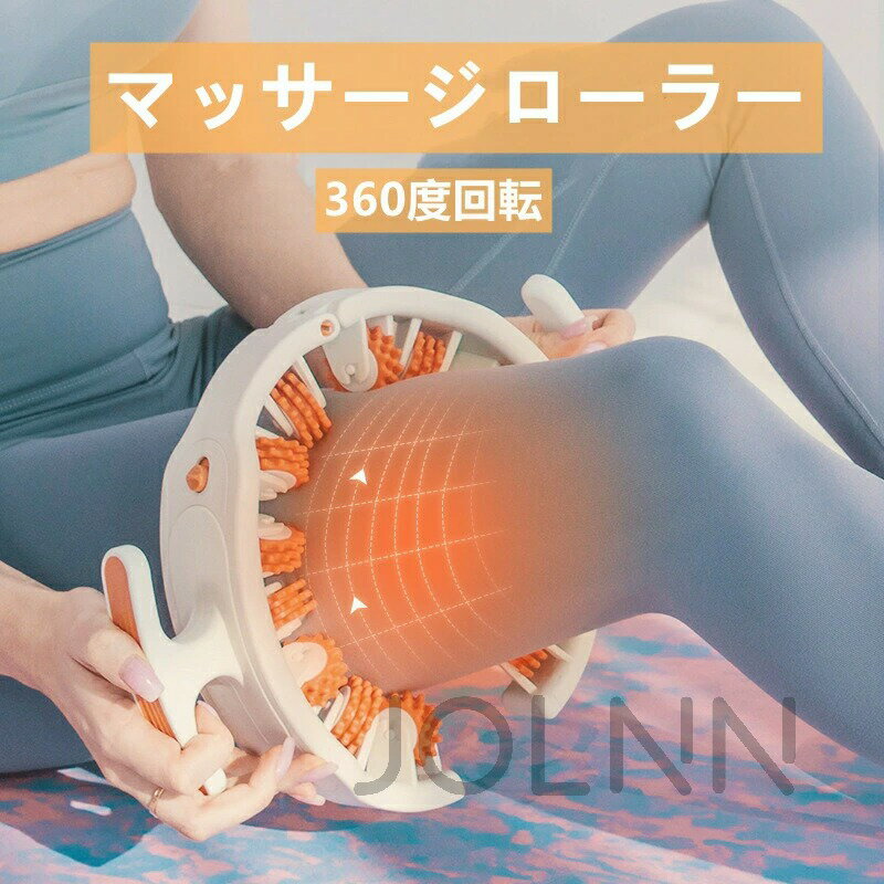 マッサージローラー 全身リリース 360度 ズボラでも続けれる＼ヨガマット不要／ マッサージローラー 全身 筋膜ローラー ふくらはぎ ローラー 足 むくみ 解消 筋膜 リリース ふくらはぎ ローラー 足 マッサージ リングマッサージャー きんまくフォームローラー 手持ち挟む式