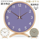 電波時計 置き時計 木製 おしゃれ クロック 静音 時計 自動受信 新生活応援 アクセサリー インテリア ガラス 音がしない 卓上飾り 20cm25cm30cm...