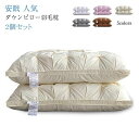 ダウンピロー 羽毛枕 羽毛まくら 2個セット 天然素材フェザー95% ダウン5% 綿100% 羽毛枕 羽根まくら 羽枕 肩こり 枕 寝心地の良い枕 ホテル仕様 ...