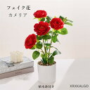 フェイク花 フェイクグリーン カメリア 造花グリーン 枯れない花 人工観葉植物 フェンス 卓上ポット ナチュラルポット フェイク 玄関飾り グリーン モダン インテリア 玄関 室内 プランター 飾り 引越し祝い 新築祝い 開店祝い 結婚祝い