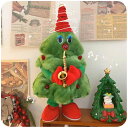 「1」クリスマスおもちゃ 歌えるクリスマスツリー 可愛い 面白い 動くクリスマスぬいぐるみ 電動玩具 LED発光 子供 おもちゃ 子供の日 誕生日 クリスマス プレゼント 電池式
