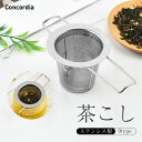 茶こし ティーストレーナー ティーボール ステンレス製 メッシュ 茶葉濾過 深型 マグ カップ 超極細 耐熱性 用茶漉し 双方持ち手 蓋付き 茶溜めカップ マグ...