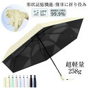 5秒形状記憶折りたたみ傘 UVカット100% 日傘 UPF50+ 完全遮光 遮熱 自動開閉 超軽量 ビジネス 通学用 日常用 ワンタッチ 超撥水加工 遮