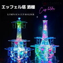 【12カップフレーム】 エッフェル塔 酒棚 LED酒ボトルの表示棚 バーホテルLED酒棚の表示棚 LED酒グラス 収納ラック酒器 酒棚 テキーラ観覧車 パーティ...