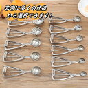 アイスクリームすくいデッシャー 錆に強いステンレス製で衛生的 ポテトサラダやお味噌掬いに便利 業務用 丸型 非常に多くの仕様