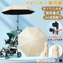 ベビーカー 傘 ペットカート傘 取り付け 日傘 折りたため ベビーカーに日傘をつける スタンド ホルダー UVカット 固定 日