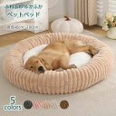 ペットベッド ふわとろ 丸型 洗える 冬 冬用 ふんわり 暖かい あったか モコモコ とろとろ ふわふわ ふかふか もこもこ かわいい 犬猫兼用 犬ベッド 猫ベッド ペットクッション 犬クッション 小型犬 中型犬 大型犬 厚手