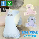 犬服 冷感 つなぎ 夏用 小型犬 防虫 虫よけ ドッグウェア ひんやり メッシュ UVカット カバーオール 紫外線対策 冷感 Dカン付き 夏服 オシャレ 薄手 ...