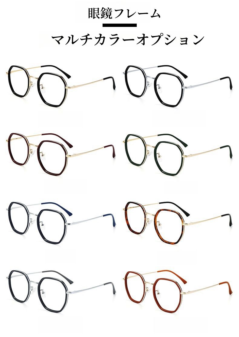 多角形眼鏡フレーム オシャレ 可愛い かっこいい メンズ レディース 男性 女性 安い 人気 曇り止め 軽..