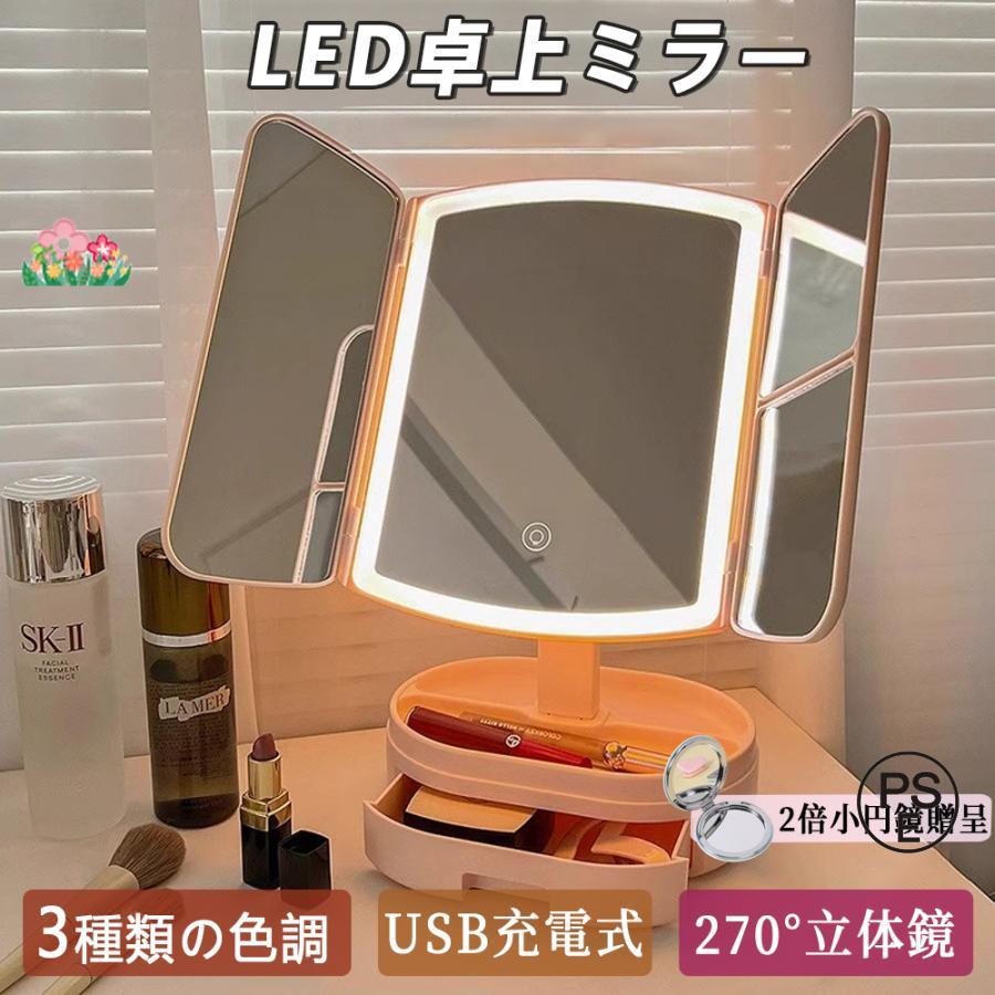 女優ミラー 卓上ミラー 化粧鏡 拡大鏡 ライト付き 携帯型 三面鏡 USB充電式 三色調光 無段階明るさ調節..