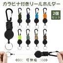 リールキーホルダー 2個セット 金属ワイヤー スチール 強力 超軽量 伸縮性 カラビナ 伸びる 伸びるリール付きストラップ キーホルダー 伸縮性 鍵 落下防止