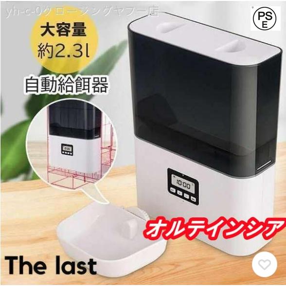 自動給餌器 AF010 ケージ取付タイプ 自動餌やり機 小型犬 猫用 2.3L容量 留守も安心