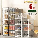 シューズボックス クリア 6個 セット 靴 収納 シューズラック Mサイズ ディスプレイ シューズケース ケース 玄関 靴 コレクション スニーカー おしゃれ ...