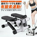 ミニステッパー ステップマシン フィトネスマシン ステップ運動 トレーニングマシン エクササイズマシン 足 腰 脚 踏み台昇降運動 踏み台運動 踏み台ダイエット...