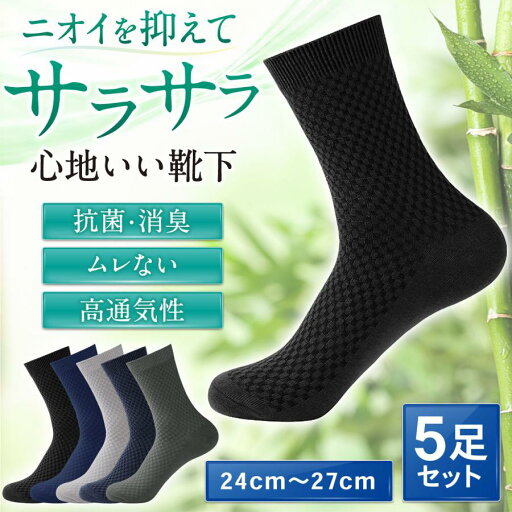 靴下 メンズ ビジネスソックス 防臭 黒 セット 春 夏 秋 冬 紳士靴下 竹繊維 抗菌 靴下 メンズ ビジネスソックス 防臭 黒 セット 春 夏 秋 冬 紳士靴下 竹繊維 抗菌