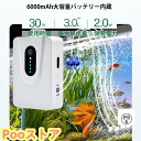 ソーラーエアポンプ 2.5L/min 水槽用エアポンプ 静音設計5w 6000mAHの大容量電池 省電力動作 防水 屋外 エアーポンプの風量調節可能