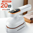 アイロン ハンディ 15秒立上り 100ml大容量 2 WAY 18g/minパワー 広いアイロン面 軽量 恒温 シワ伸ばし 除菌 除臭 衣類スチーマー スチー...