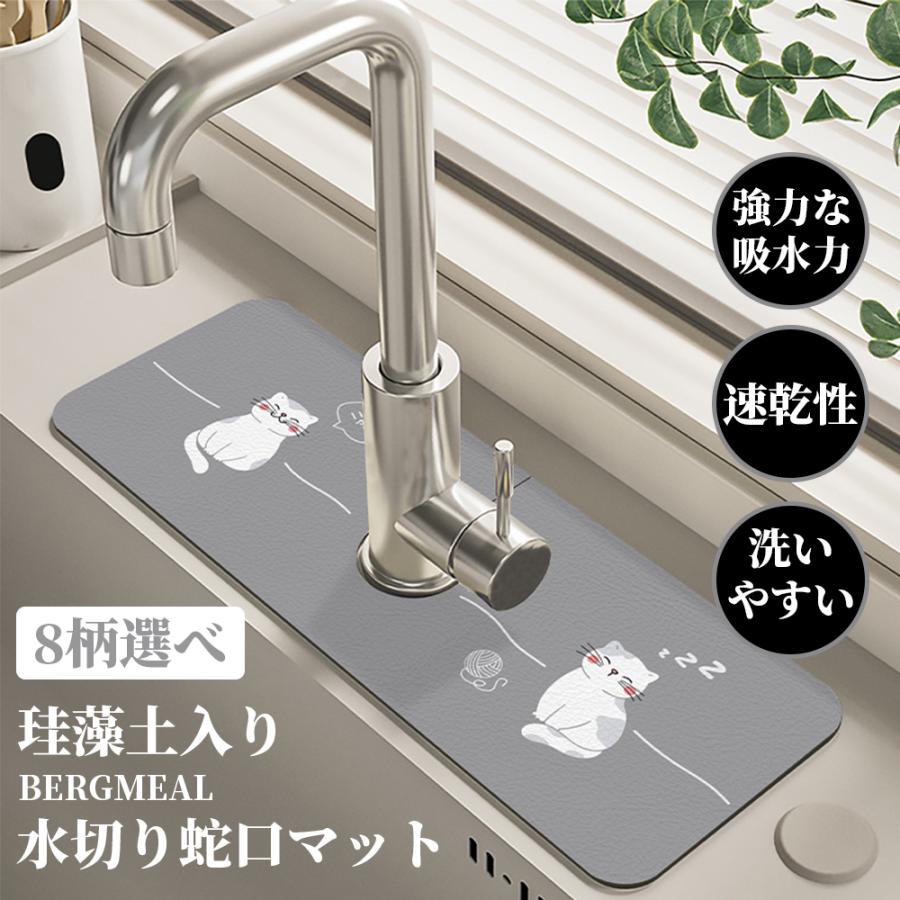 蛇口マット シリコン シンクマット 珪藻土 水切りマット 洗面台 キッチン ソフト 珪藻土マット 水栓マ..