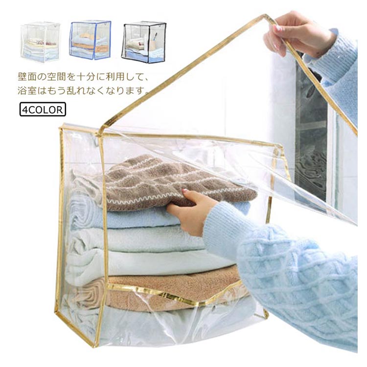 浴室用防水掛け袋 収納ラック 壁掛け クリア 透明 タオルラック 防水掛け袋 浴室用 タオル入れ タオル収納 防水 防湿気 衣類置き場 トイレ お風呂 シャワー 収納ケース コスメ 防水 防塵 便利 プール 旅行 出張 家庭用 おふろ 子供 キッズ 送料無料