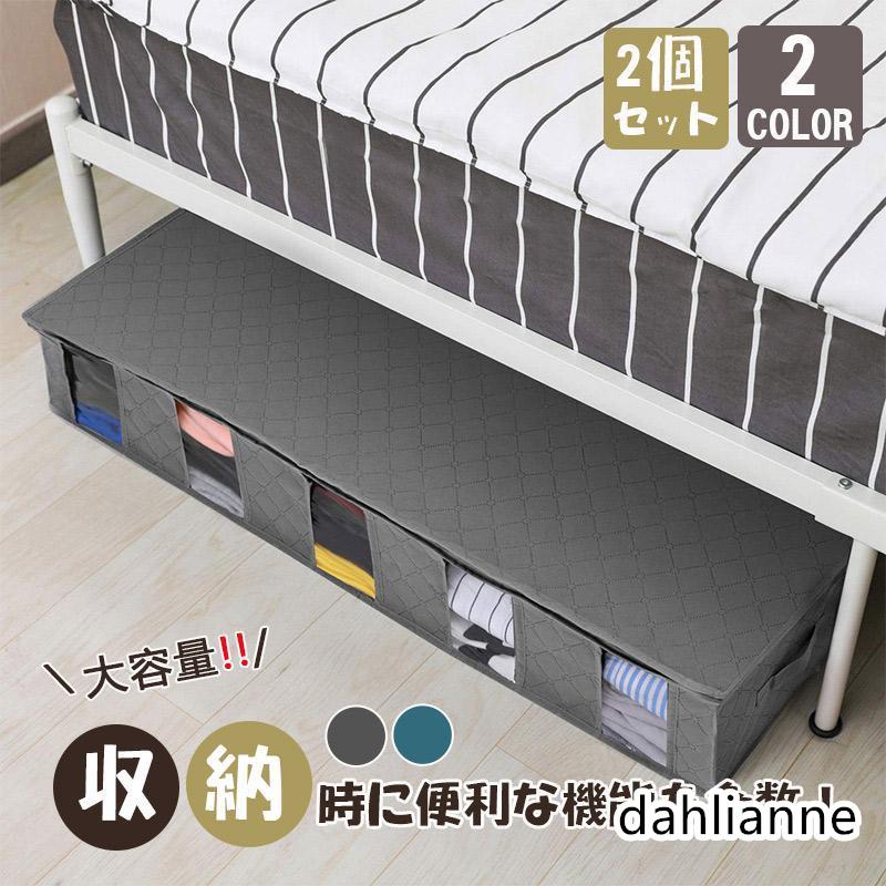 収納ボックス 竹炭収納ケース 湿気防止　ベッド下収納　収納ケース 2個セット収納 衣類収納 大容量 便..
