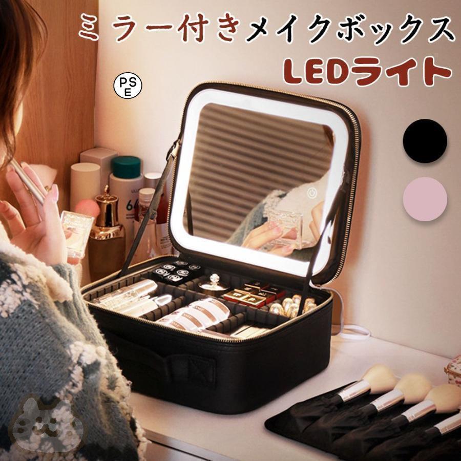メイクボックス 鏡付き LEDライト付き 持ち運び メイクケース 大容量 化粧箱 化粧ボックス コスメボッ..