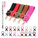 ショルダーストラップ ベルト ショルダーベルト ショルダーバック 鞄 かばん ストラップ 単品 スマホショルダー スマホストラップ 肩掛け 斜めがけ ショルダー紐 肩紐 取り外し 調節可能 幅広 レディース メンズ 付け替え 交換用 バッグストラップ アクセサリー 送料無料|詳細画像