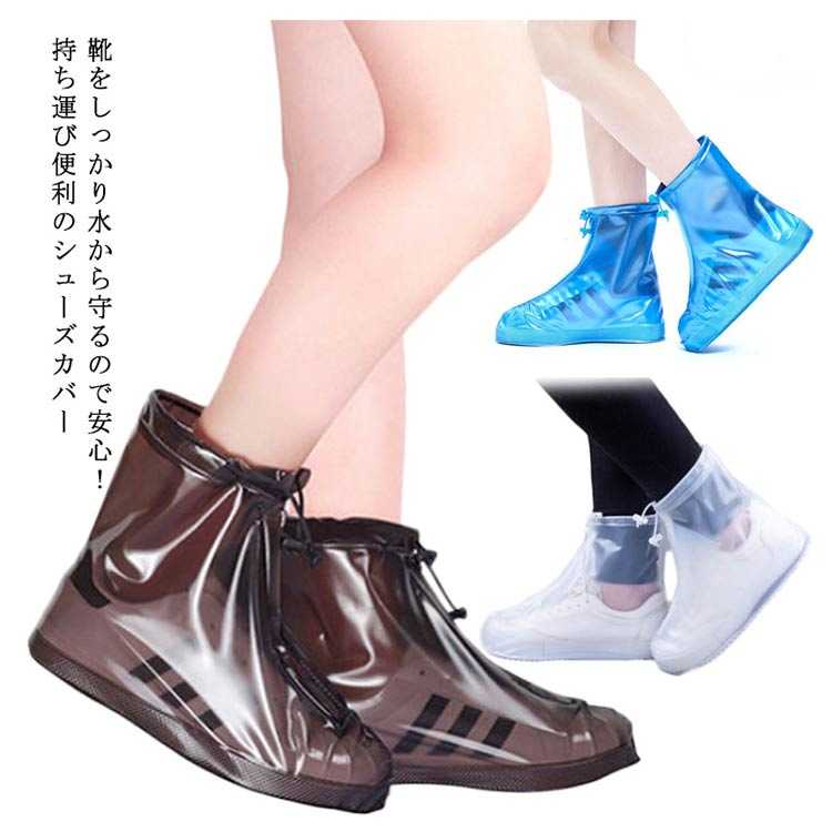 【送料無料】シューズカバー レイン 通学 防水 梅雨対策 持ち運び便利 レインシューズカバー 大人用 滑り止め レインブーツ 雨よけ 2足セット 耐摩耗 洗える...