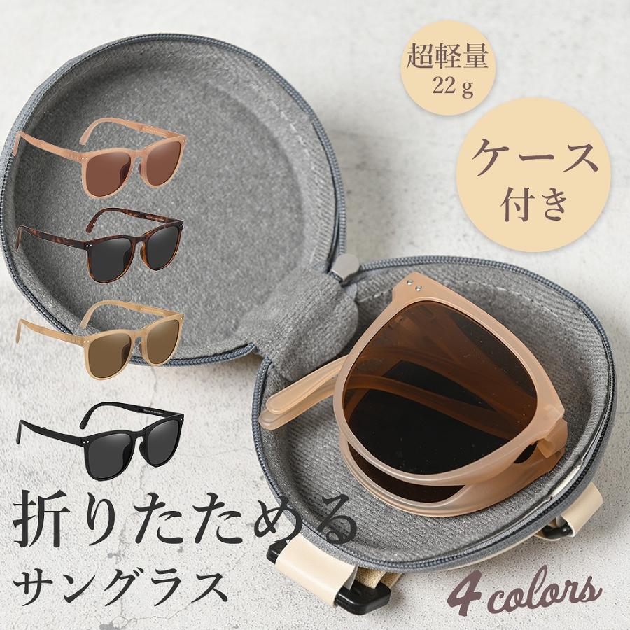 折り畳みサングラス ケース付き レディース コンパクト 小顔見せ 男女兼用 UVカット 軽量 コンパクト ..