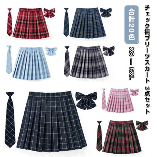 制服 スカート チェック柄 プリーツスカート 3点セット ネクタイ リボン チェックスカート スクール 女子高生 通学 学生服 中学 コスプレ 仮装 コスチューム 制服 スカート チェック柄 プリーツスカート 3点セット ネクタイ リボン チェックスカート スクール 女子高生 通学 学生服 中学 コスプレ 仮装 コスチューム
