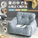 ドライブボックス ドライブベッド ソファー プレゼントペット 小型犬 猫 家用 車用 ペットベッド ドライブ用品 ドライブシート ペット用品 助手席
