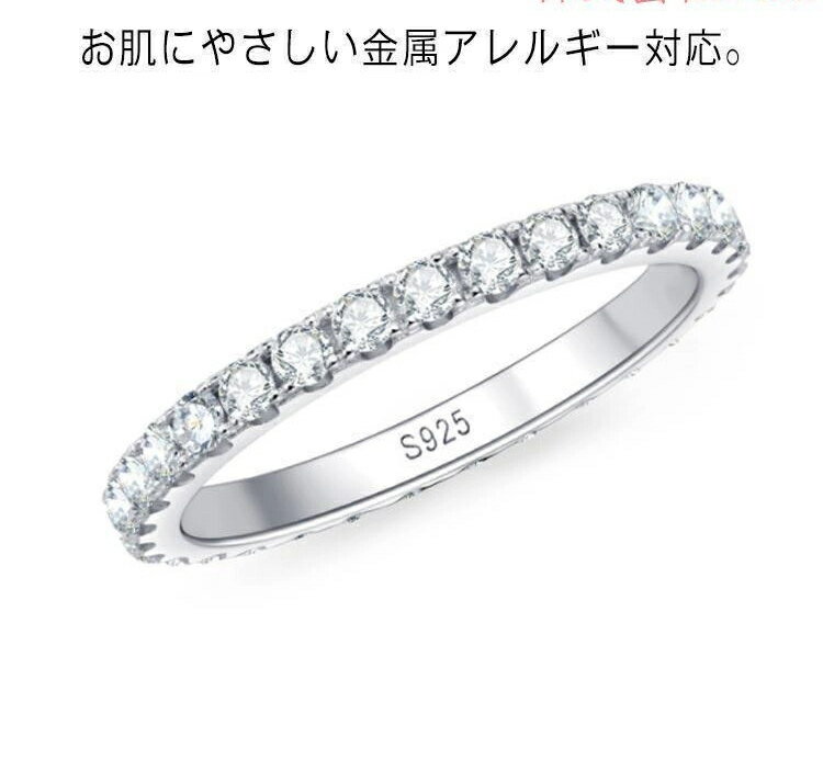 【ホワイトデー15% OFF】モアサナイト リング フル エタニティ エタニティリング 指輪 ピンキー 重ねづけ 金属アレルギー対応 レディース シルバー