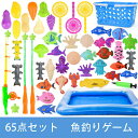 魚釣りゲーム 水遊び おもちゃ 魚釣り ゲーム お風呂 磁気 釣りおもちゃ セット 釣り竿 マグネット式 磁石 さかなつり フィッシング ゲーム ビニールプール 子供用 お風呂おもちゃ 長方形プール 夏の日 水遊び 池 プール 室内 釣り遊び 65点セット