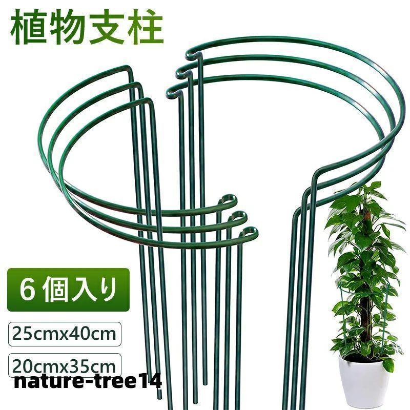 植物支柱 6個入 花ささえ 園芸支柱 植物サポート ココナッツ 観葉支柱　観葉植物 つる性植物 観葉支柱 ..