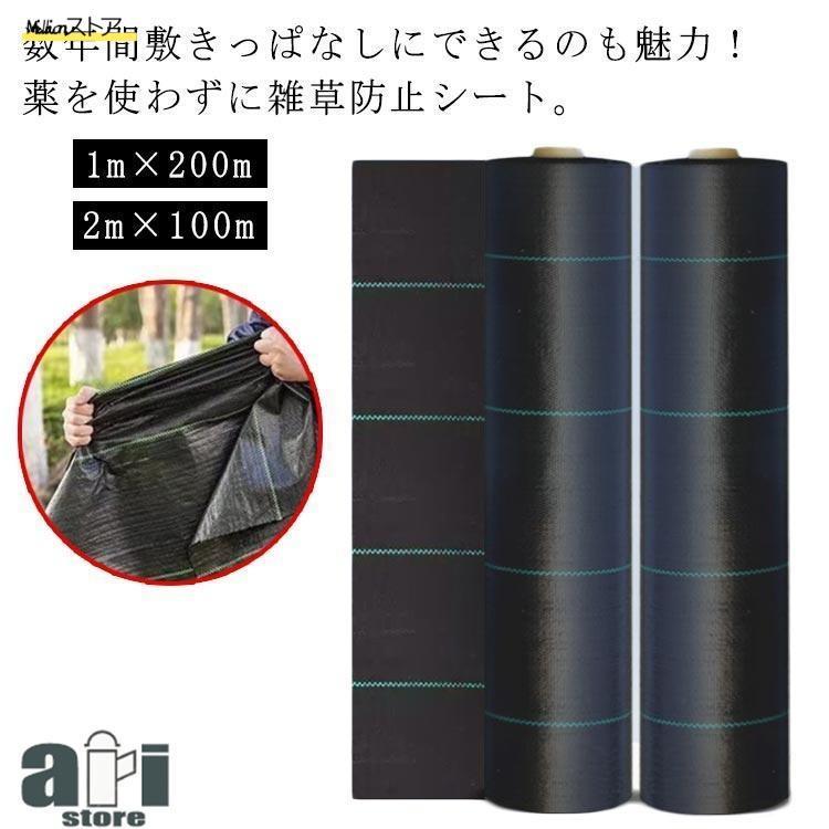 草 草除け 2m×100m 除草シート 草よけ 芝生 庭 農用シート 雑草 防草シート 人工芝 1m×200m 駐車場 防草シート 雑草防止 雑草対策