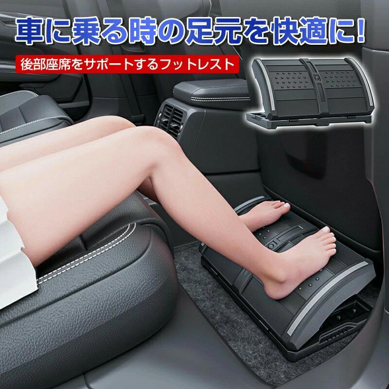 【送料無料】車 フットレスト 汎用 車用 カー用品 ブラック 高さ調節可能 足置き 折り畳み 車載 自動車..