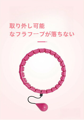 スマートフラフープ 脂肪燃焼 エクササイズ用 ダイエット 大人用 落ちない 組立式 ジョイント式 サイズ調整可能 13~24パーツ 錘 重力ボール付き フィットネス トレーニング ジム 室内 自宅 お腹周り 引き締め くびれ 運動器具 痩せウエスト腹筋 カロリー燃焼 スマートフラフープ 脂肪燃焼 エクササイズ用 ダイエット 大人用 落ちない 組立式 ジョイント式 サイズ調整可能 13~24パーツ 錘 重力ボール付き フィットネス トレーニング ジム 室内 自宅 お腹周り 引き締め くびれ 運動器具 痩せウエスト腹筋 カロリー燃焼