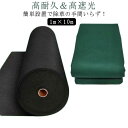 防草シート 1m×10m 高耐久 防草シート 不織布 長期間敷き直し不要 不織布 除草シート 雑草シート 草シート 草刈り不要 砂利下 畑 通路 人工