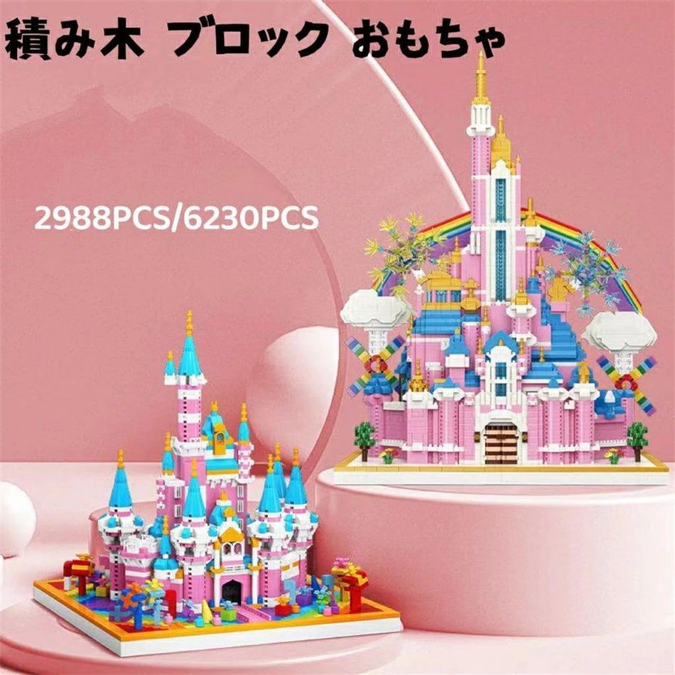 積み木 ブロックおもちゃ 積木 キャッスルブロック 知育玩具八歳以上 組み立て 勉強学習遊具大型パズル 2988/6230PCS セット 遊具 ビッ..