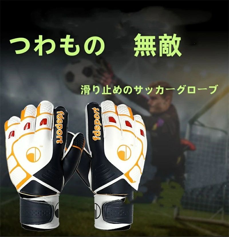 キーパーグローブ ジュニア フットサル 用 キーパー グローブ サッカー キーパー 手袋 ジュニア スタン..