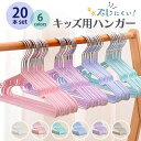【20本セット】 ベビーハンガー キッズ 大容量 滑らない 軽量 薄型 スチール製 スリム 省スペース 収納 ベビー服 子供服 服 ズボン 30cm 子ども ハンガー Concordia 子供用 赤ちゃん すべらない セット すべらない 滑り止め 細い くぼみ付