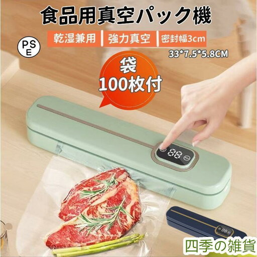 真空パック機 真空パック器 真空パック 袋100枚付き 家庭用 業務用 フードセーバー 小型 キッチン 60Kpa 強力 乾湿兼用 シーラー フードシーラー 真空包装機 真空パック機 真空パック器 真空パック 袋100枚付き 家庭用 業務用 フードセーバー 小型 キッチン 60Kpa 強力 乾湿兼用 シーラー フードシーラー 真空包装機